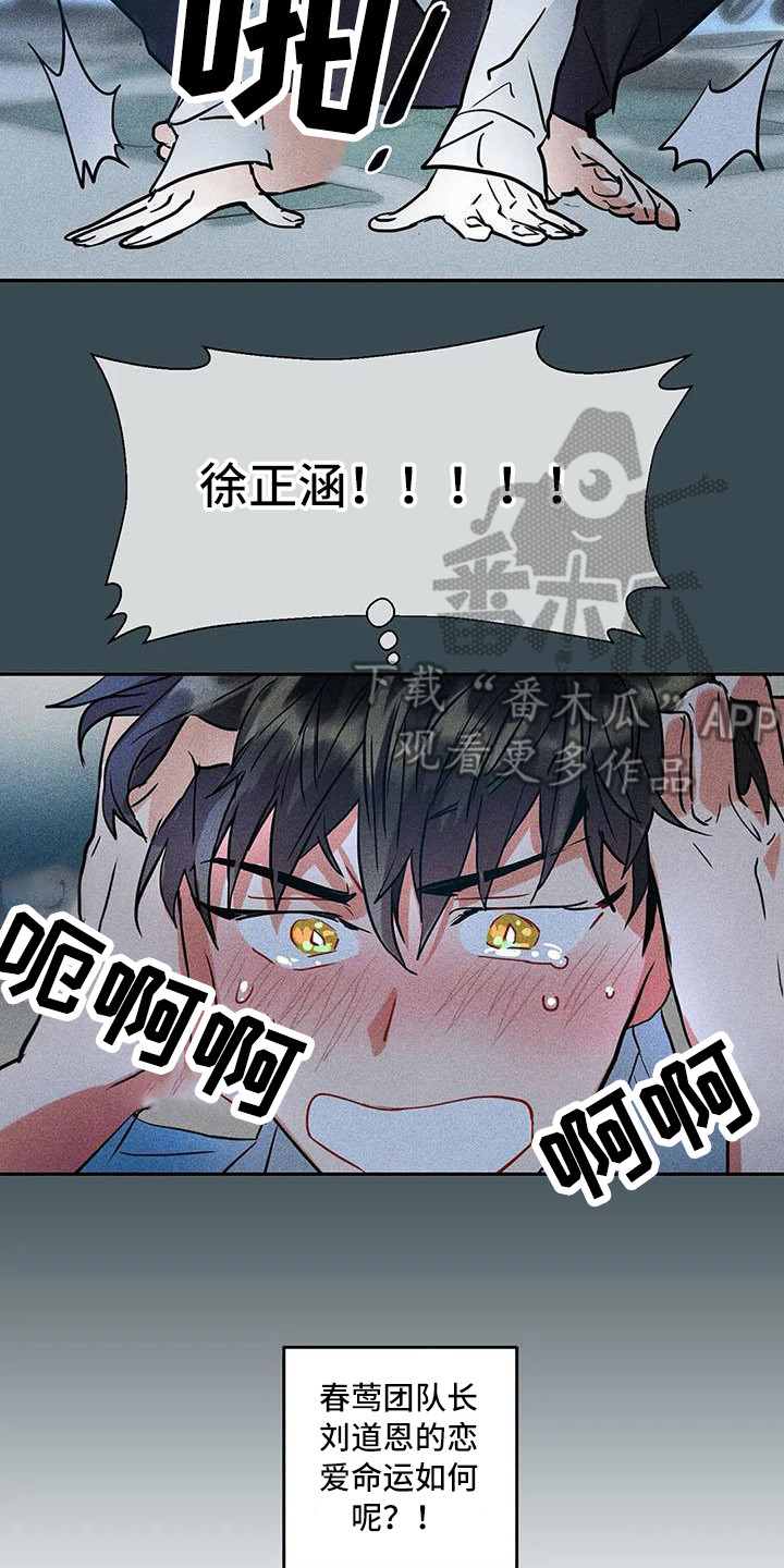 《偷心花园》第59章京城事务所没法冷静 第19页