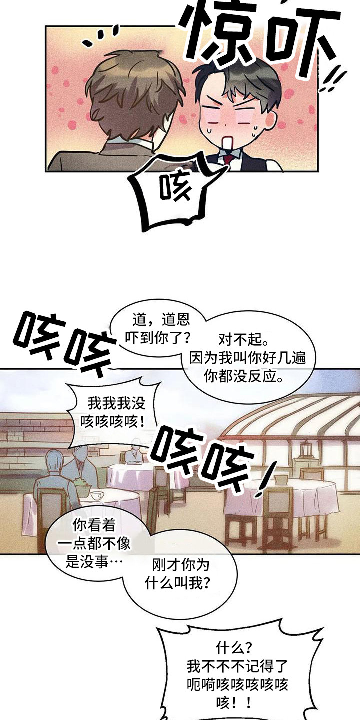 《偷心花园》第59章京城事务所没法冷静 第21页