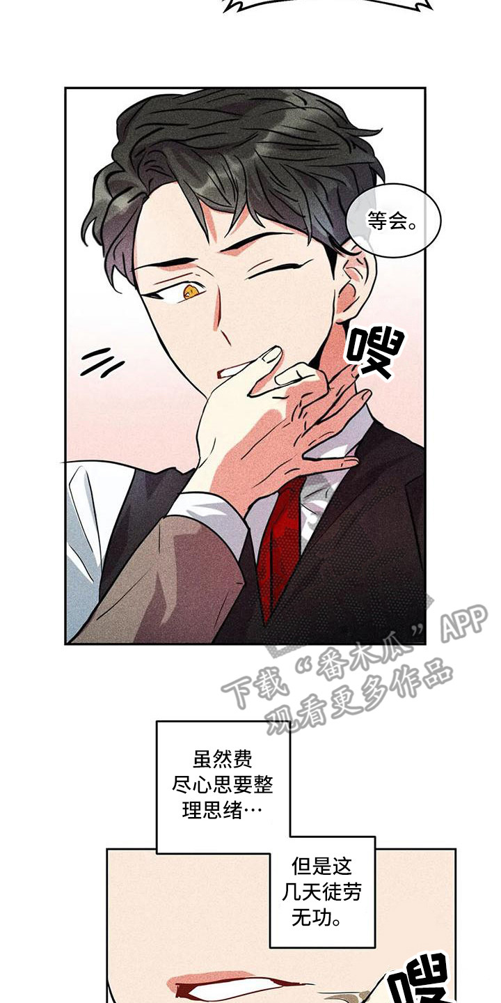《偷心花园》第59章京城事务所没法冷静 第22页