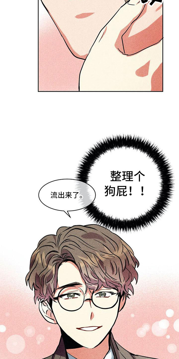 《偷心花园》第59章京城事务所没法冷静 第23页