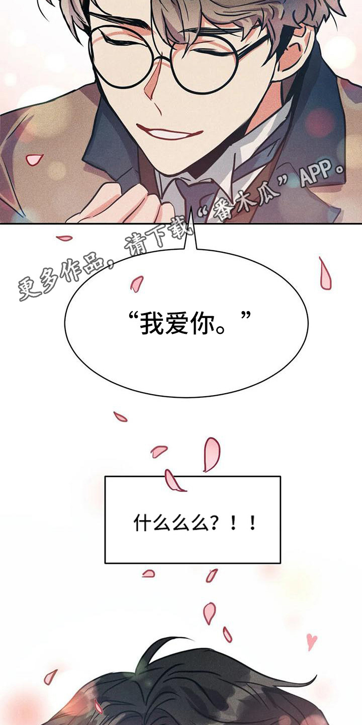 《偷心花园》第59章京城事务所没法冷静 第5页