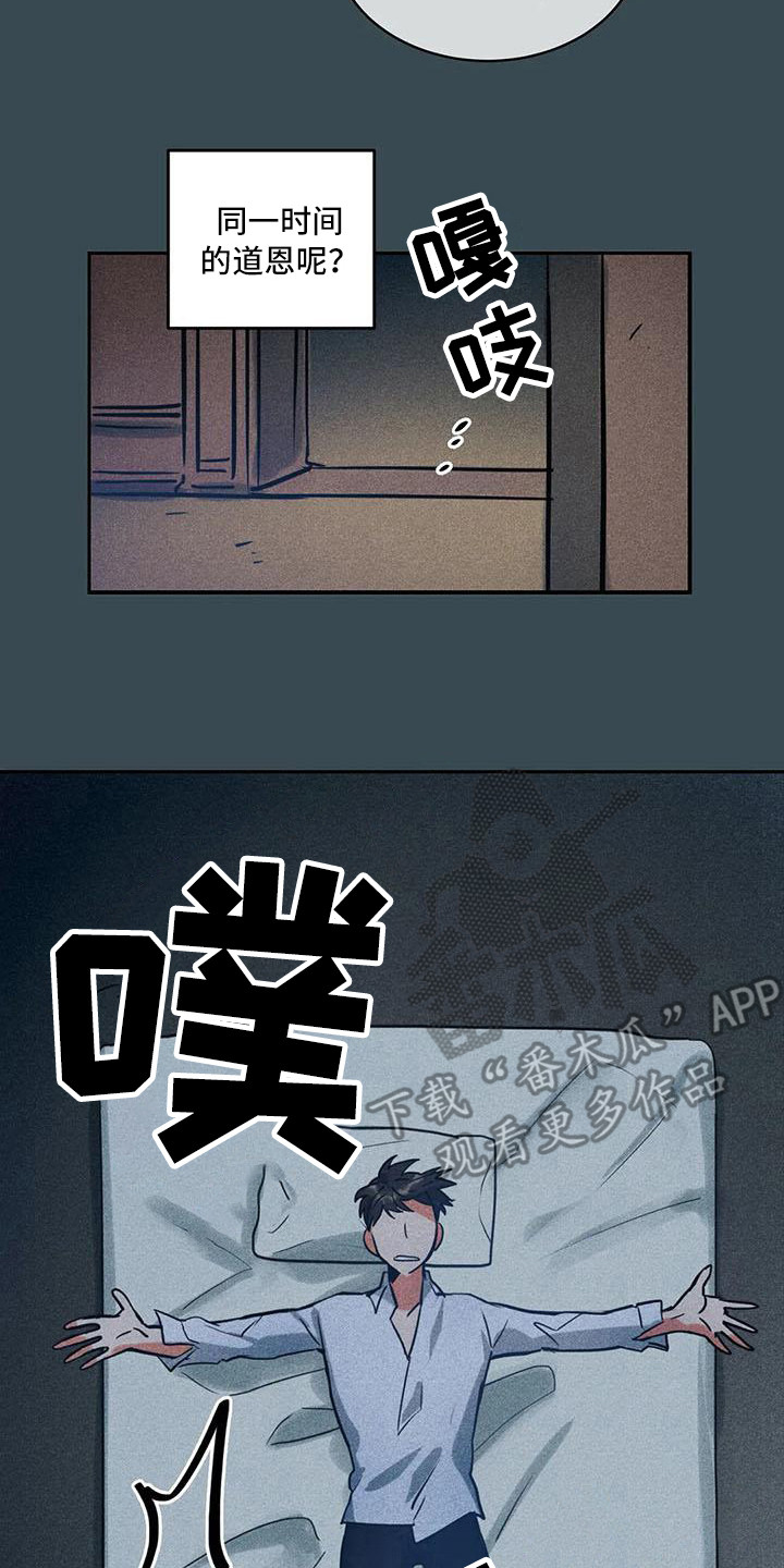 《偷心花园》第59章京城事务所没法冷静 第9页