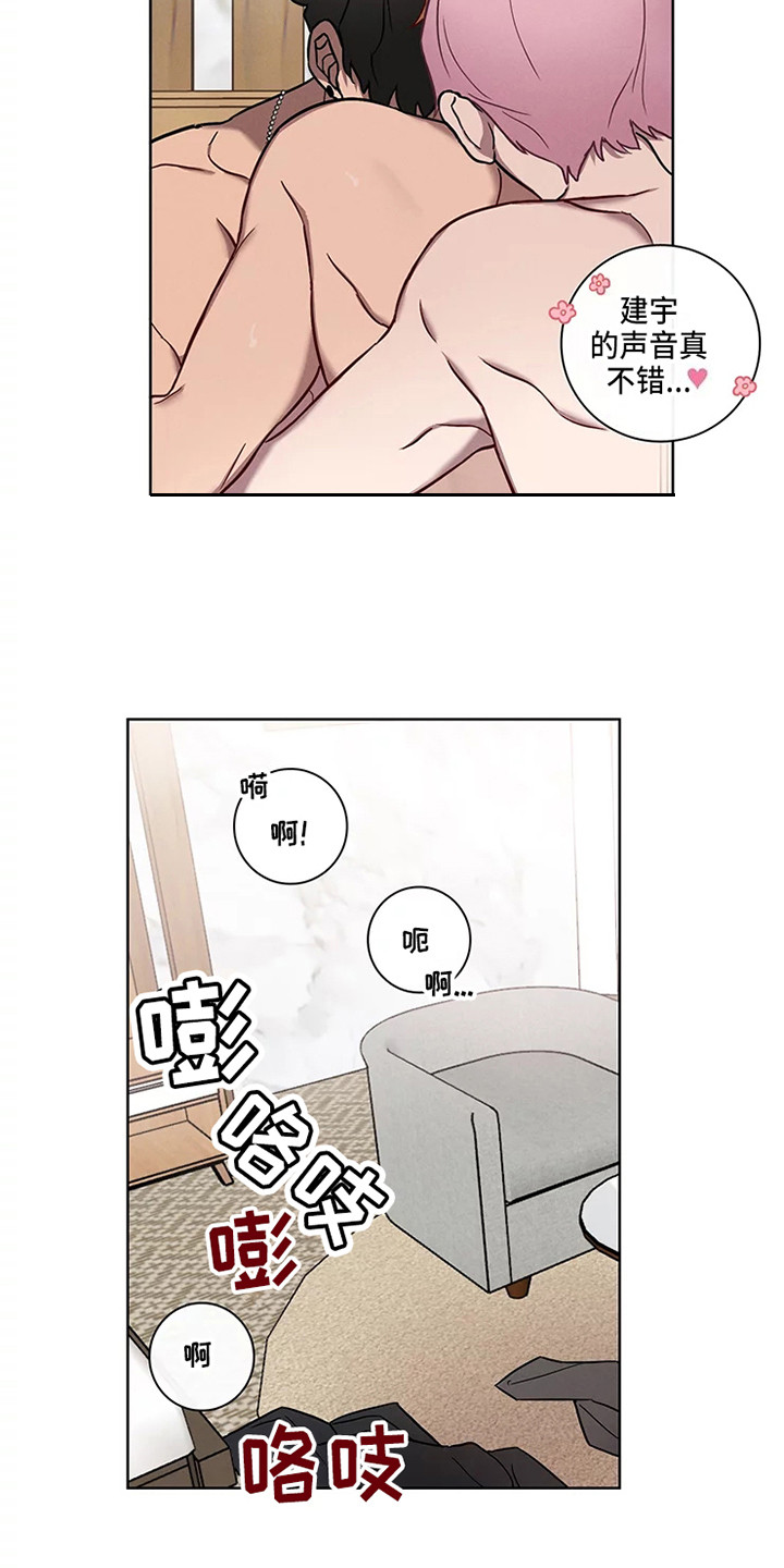 《偷心花园》第51章三角恋人求饶 第14页