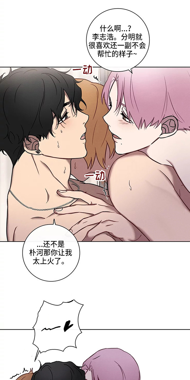 《偷心花园》第51章三角恋人求饶 第15页