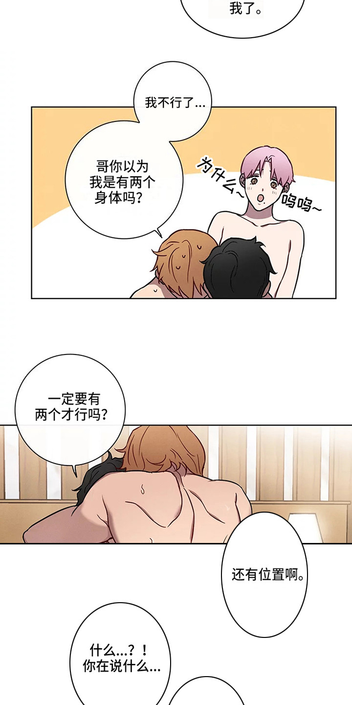 《偷心花园》第51章三角恋人求饶 第18页