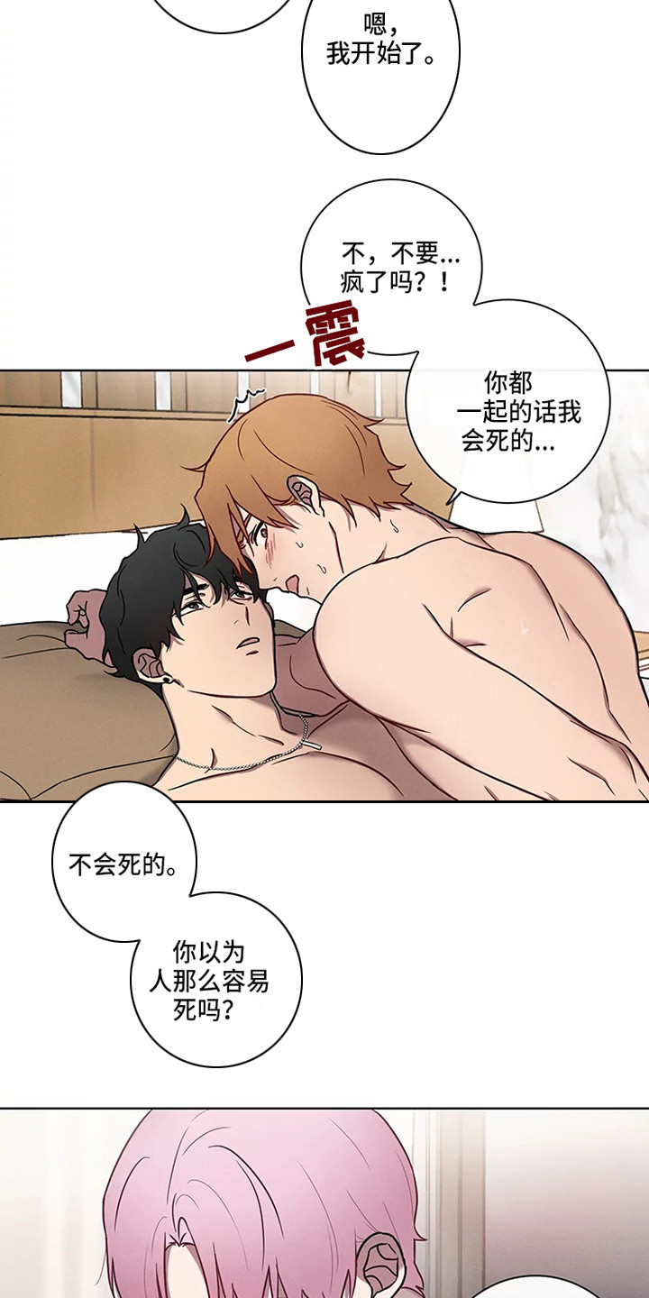 《偷心花园》第51章三角恋人求饶 第19页