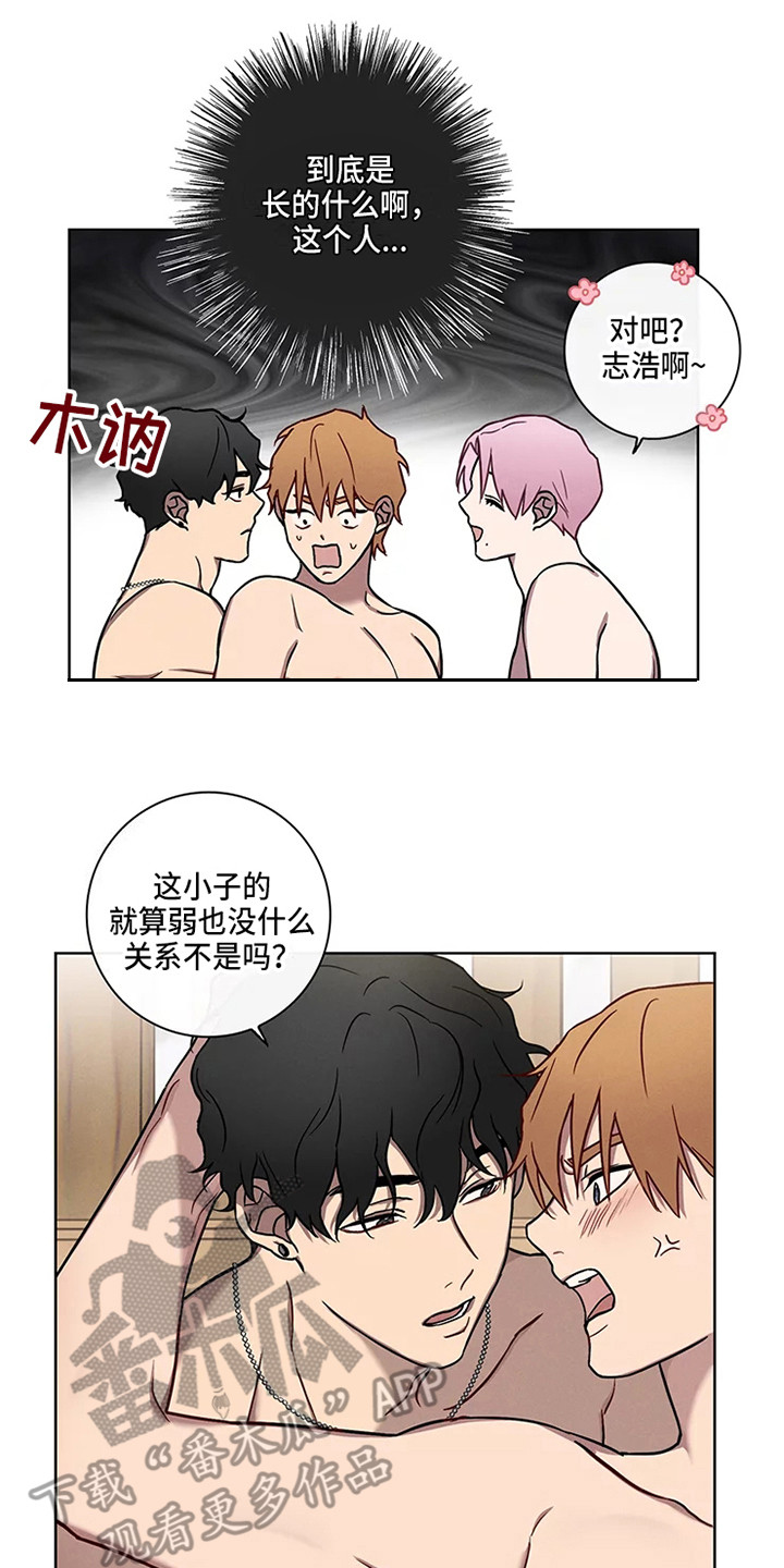 《偷心花园》第51章三角恋人求饶 第1页