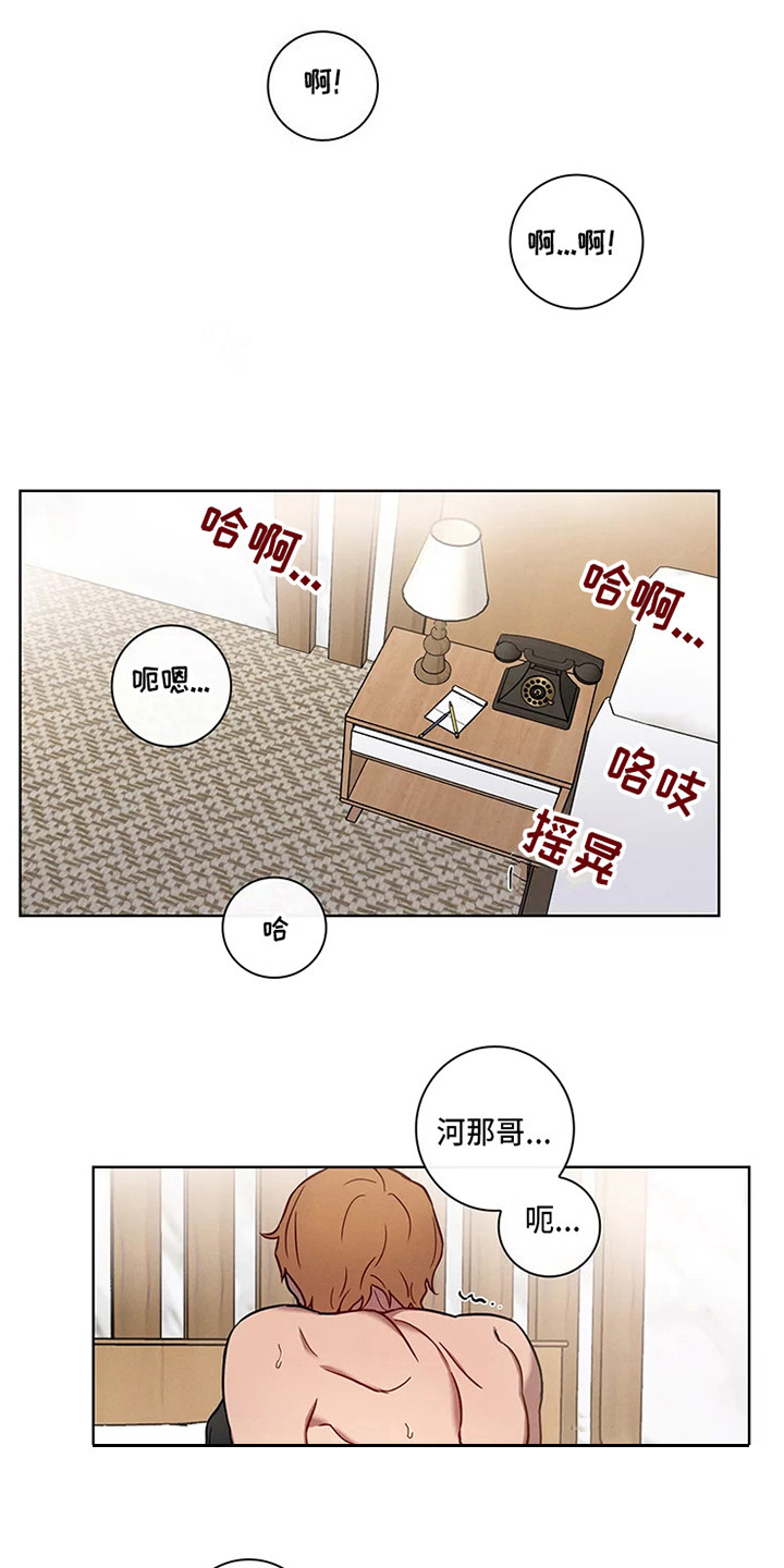 《偷心花园》第51章三角恋人求饶 第5页