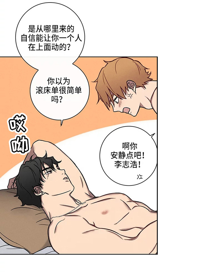 《偷心花园》第51章三角恋人求饶 第8页