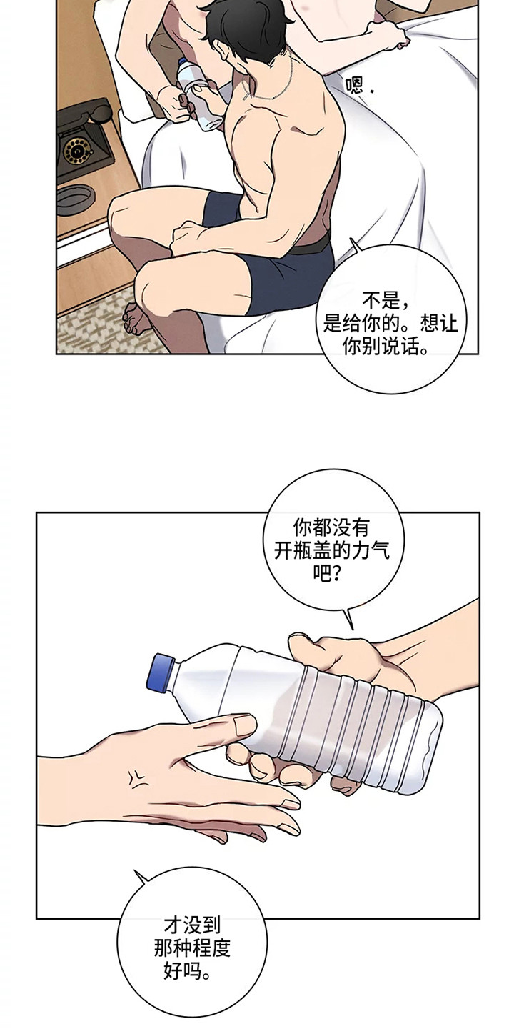 《偷心花园》第53章三角恋人没法脱身了（完） 第10页