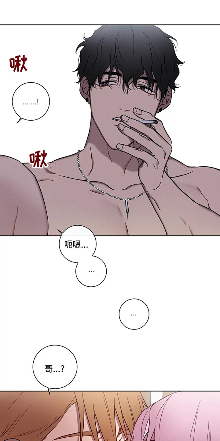 《偷心花园》第53章三角恋人没法脱身了（完） 第18页