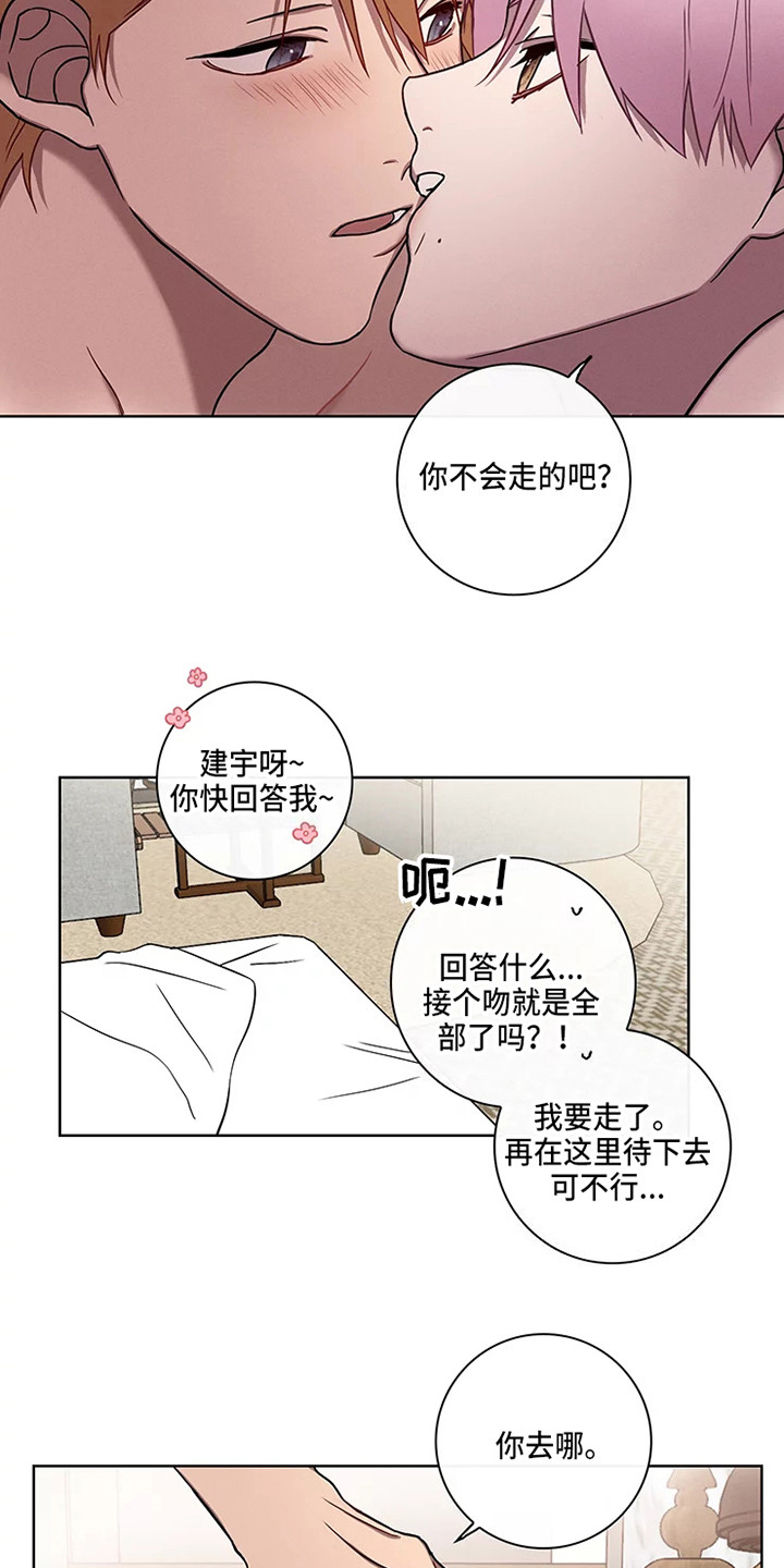 《偷心花园》第53章三角恋人没法脱身了（完） 第19页