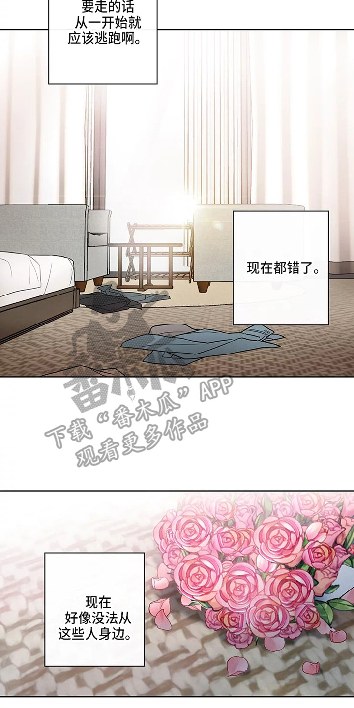 《偷心花园》第53章三角恋人没法脱身了（完） 第23页