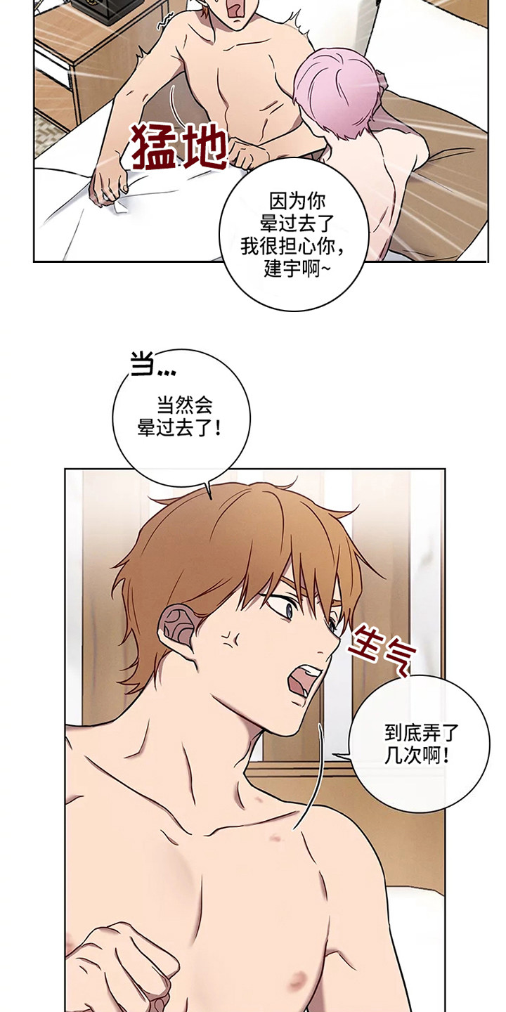《偷心花园》第53章三角恋人没法脱身了（完） 第3页