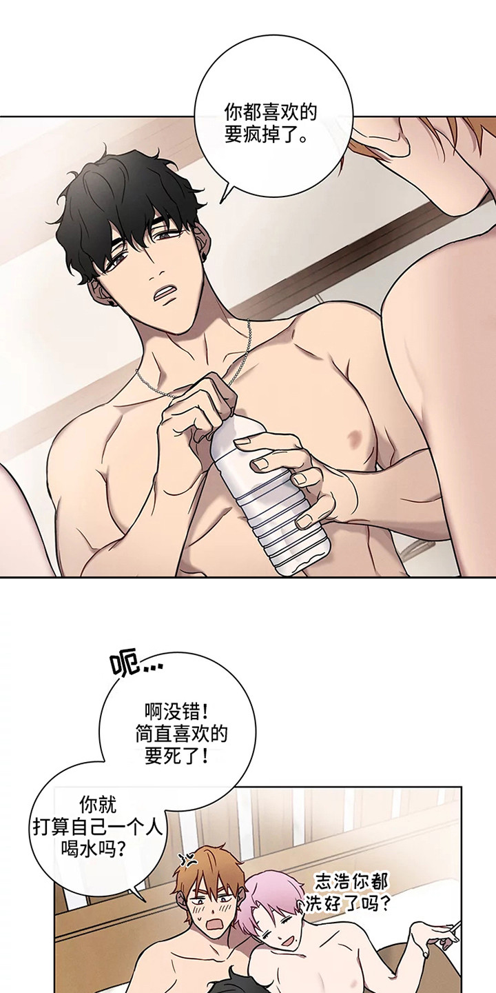 《偷心花园》第53章三角恋人没法脱身了（完） 第9页