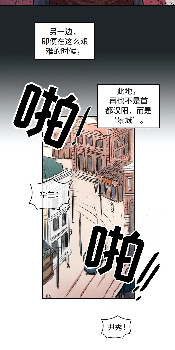 《偷心花园》第54章京城事务所 义贼团 第12页