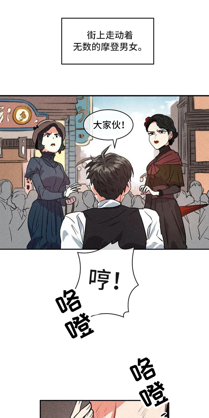《偷心花园》第54章京城事务所 义贼团 第13页
