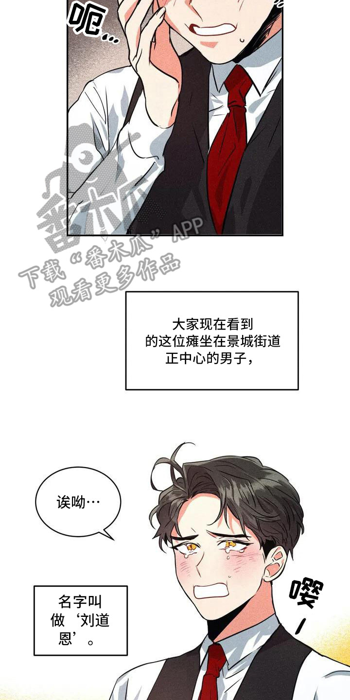 《偷心花园》第54章京城事务所 义贼团 第14页