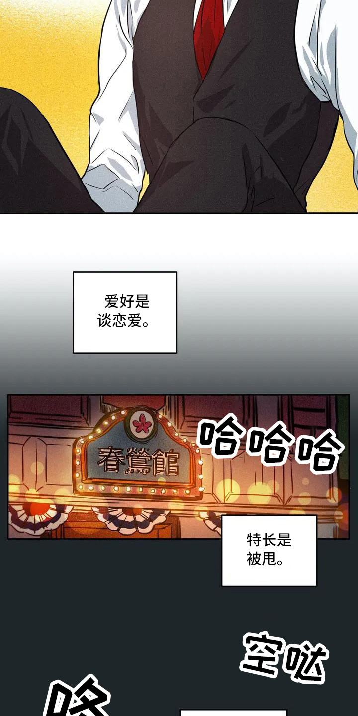 《偷心花园》第54章京城事务所 义贼团 第15页