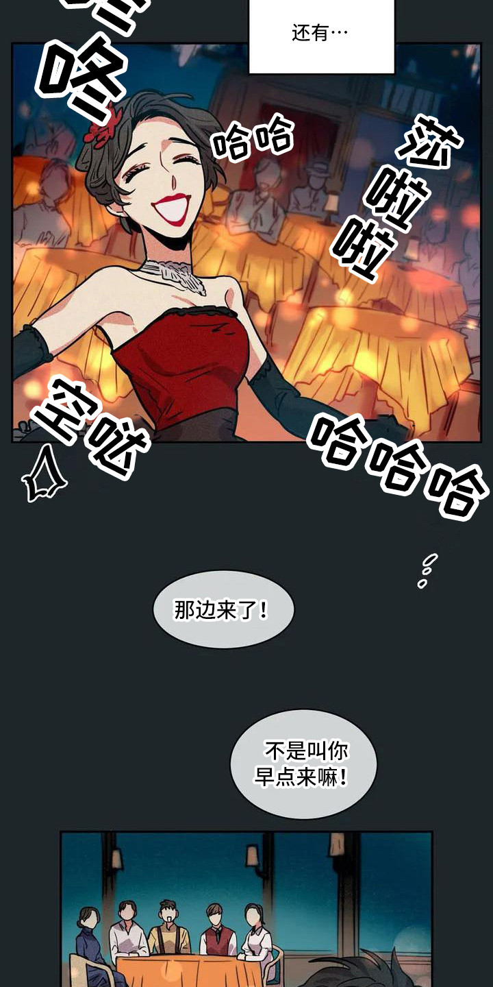 《偷心花园》第54章京城事务所 义贼团 第16页