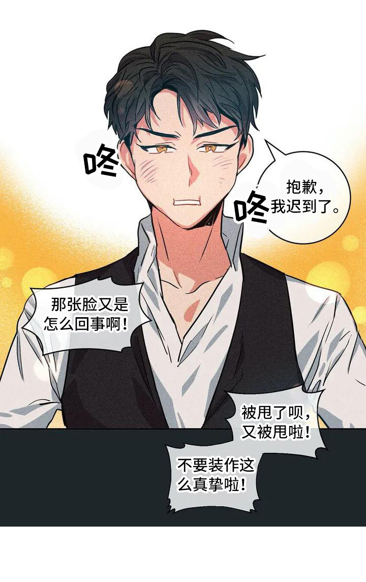 《偷心花园》第54章京城事务所 义贼团 第18页