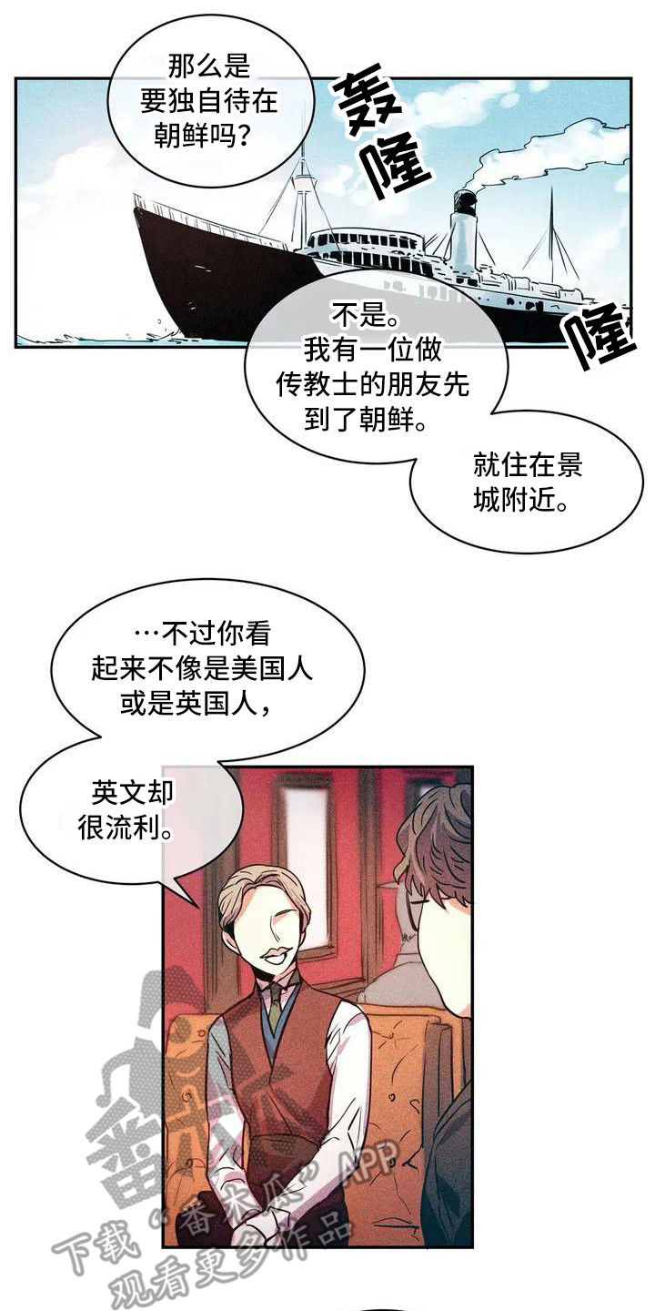 《偷心花园》第54章京城事务所 义贼团 第2页