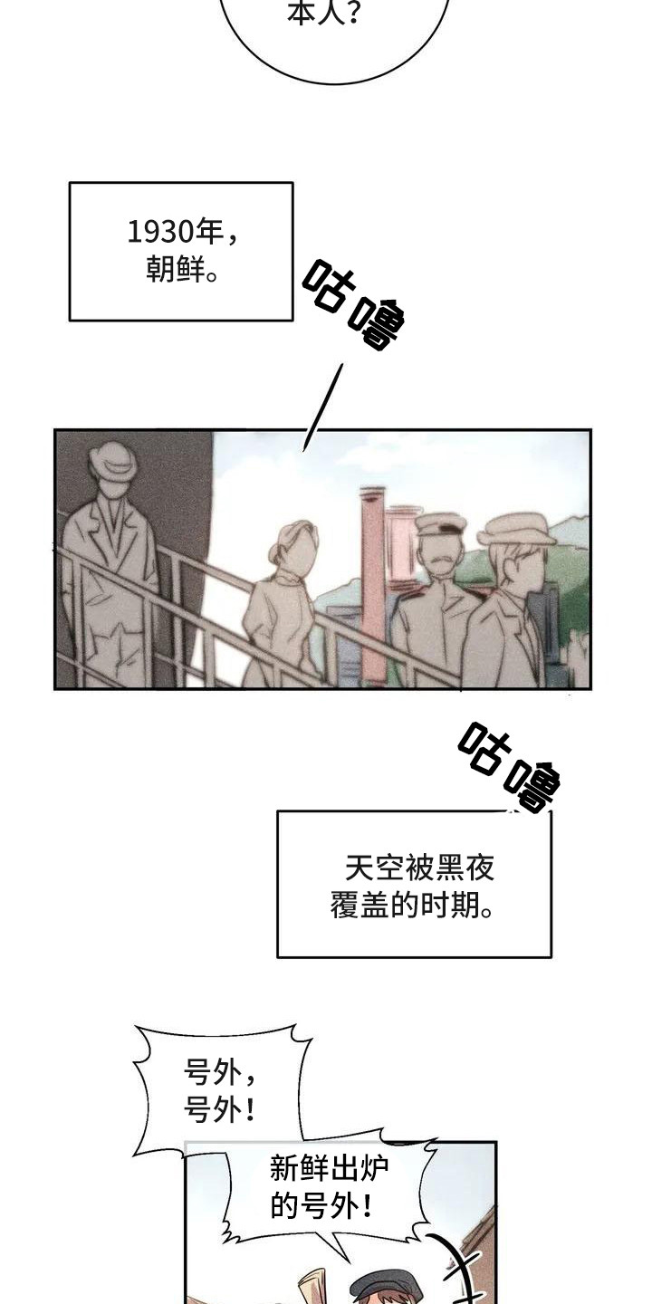 《偷心花园》第54章京城事务所 义贼团 第4页