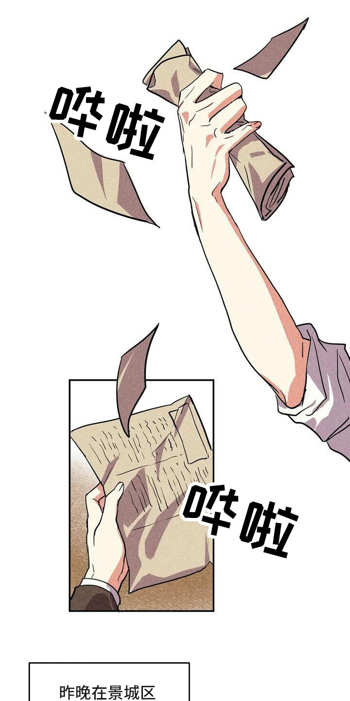 《偷心花园》第54章京城事务所 义贼团 第6页