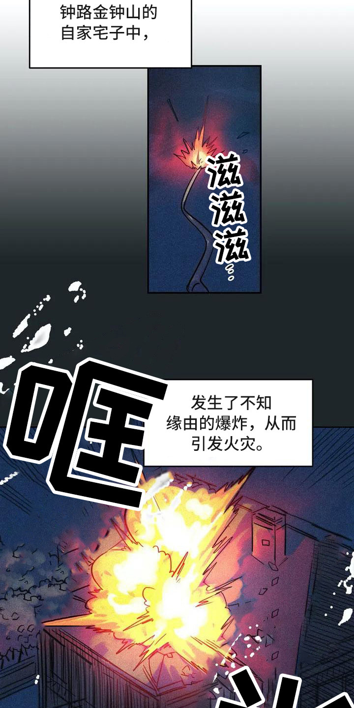 《偷心花园》第54章京城事务所 义贼团 第7页