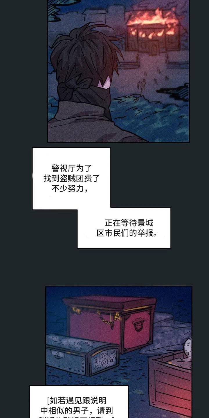 《偷心花园》第54章京城事务所 义贼团 第9页