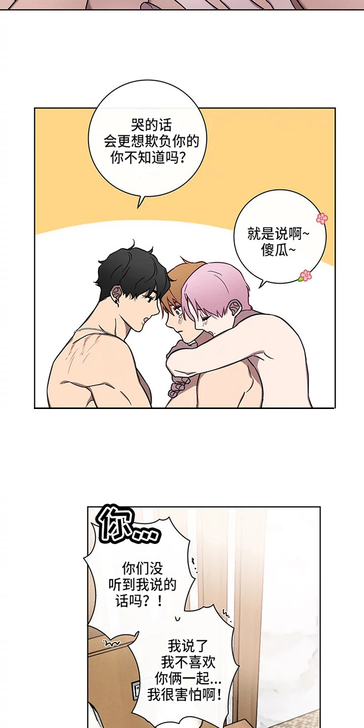 《偷心花园》第52章三角恋人很有关系 第13页