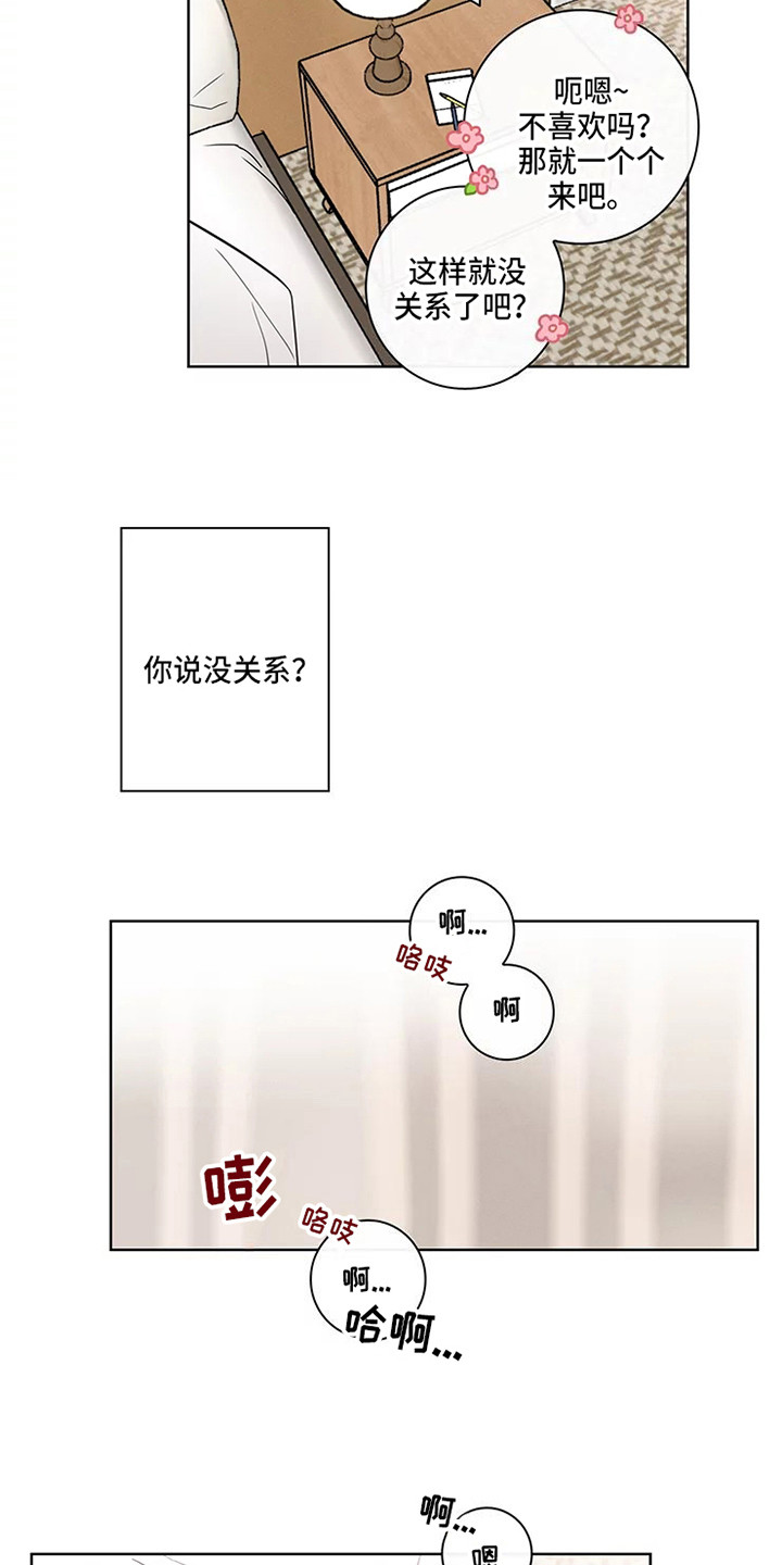 《偷心花园》第52章三角恋人很有关系 第14页