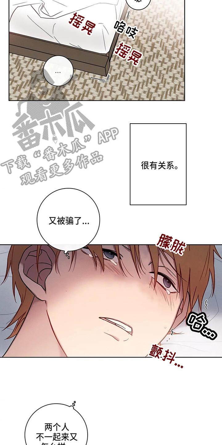 《偷心花园》第52章三角恋人很有关系 第15页