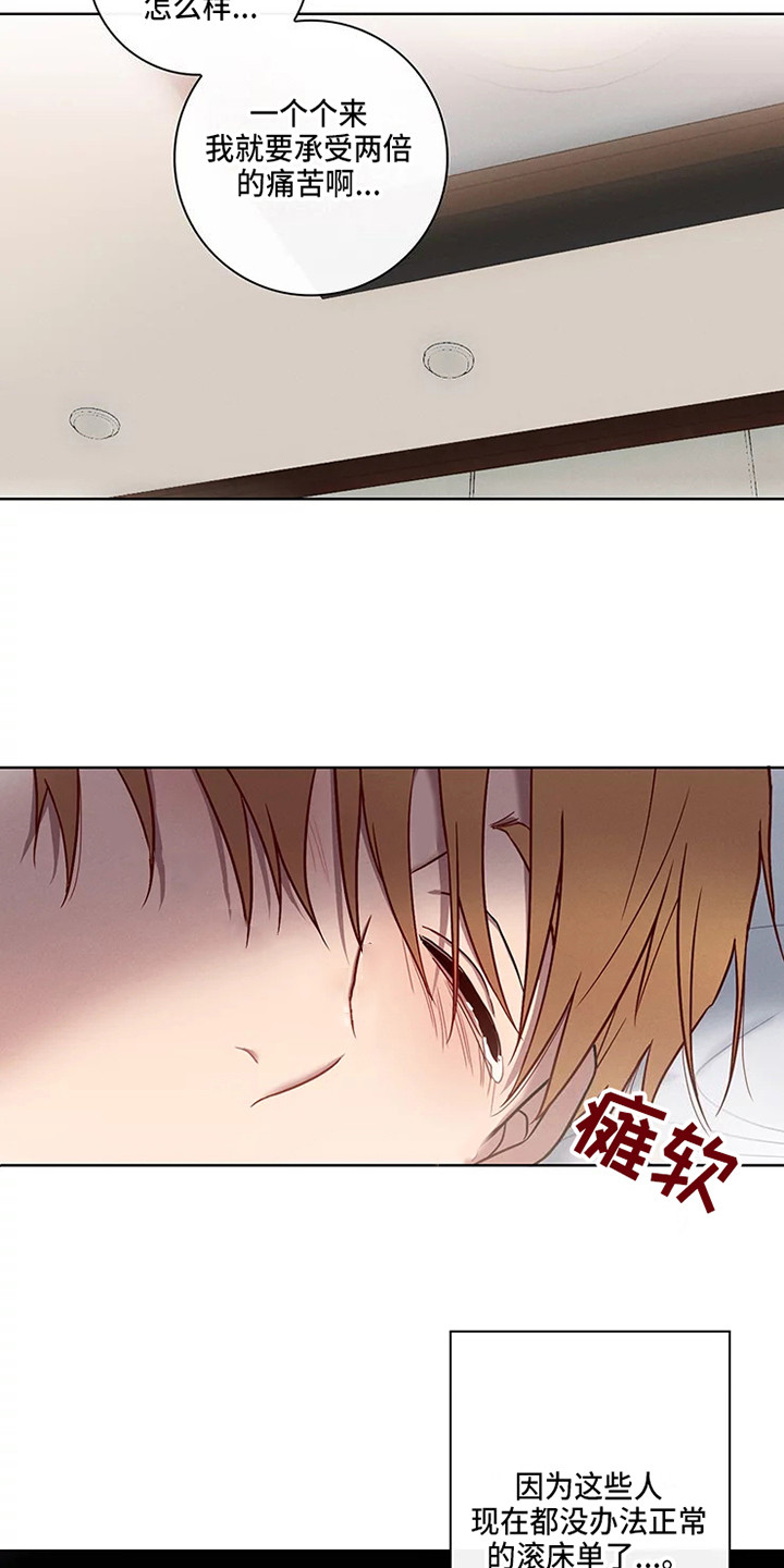 《偷心花园》第52章三角恋人很有关系 第16页