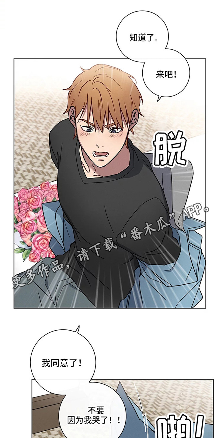《偷心花园》第50章三角恋人一起吧 第12页
