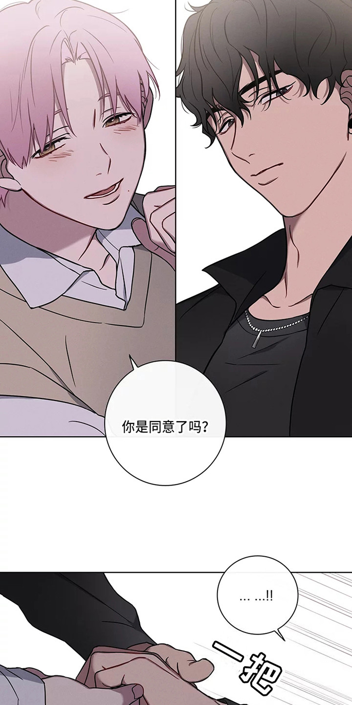 《偷心花园》第50章三角恋人一起吧 第14页