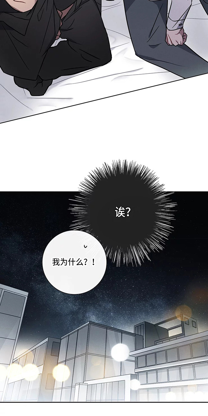 《偷心花园》第50章三角恋人一起吧 第16页