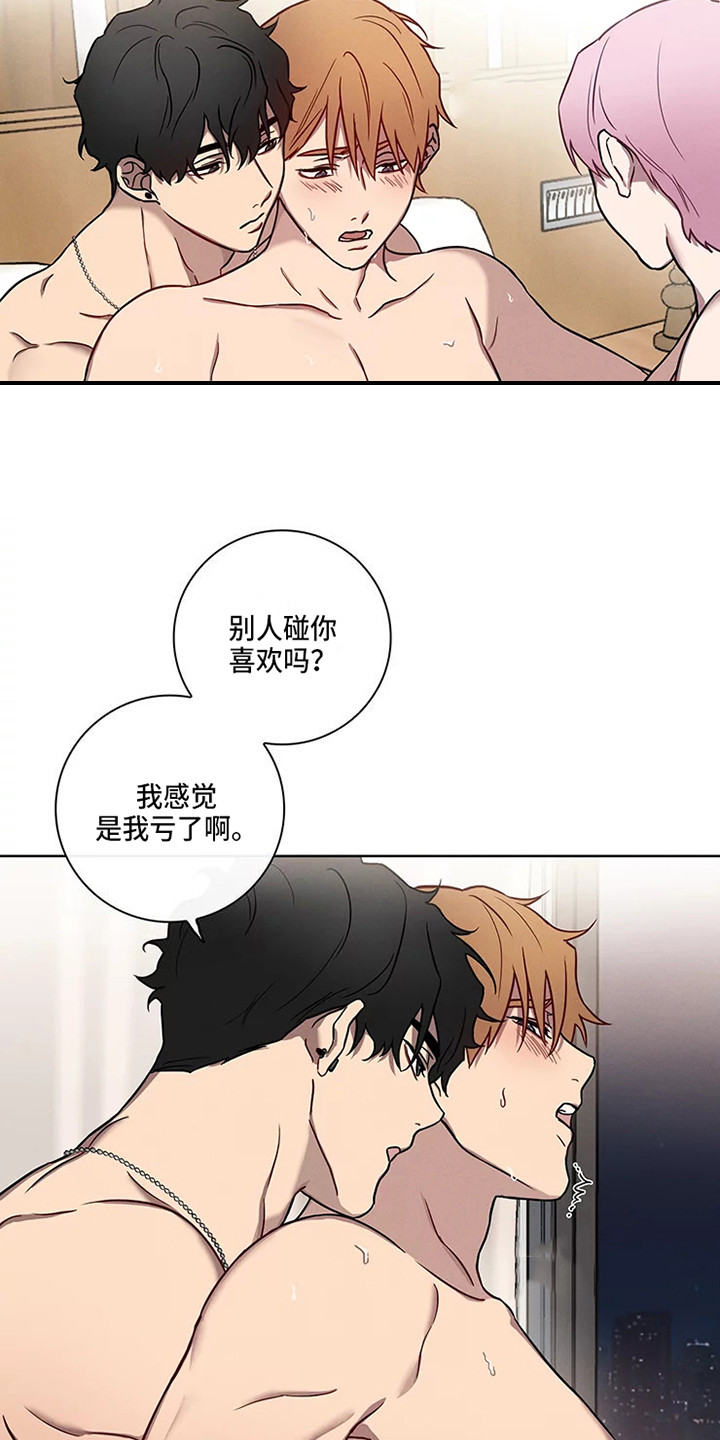 《偷心花园》第50章三角恋人一起吧 第19页