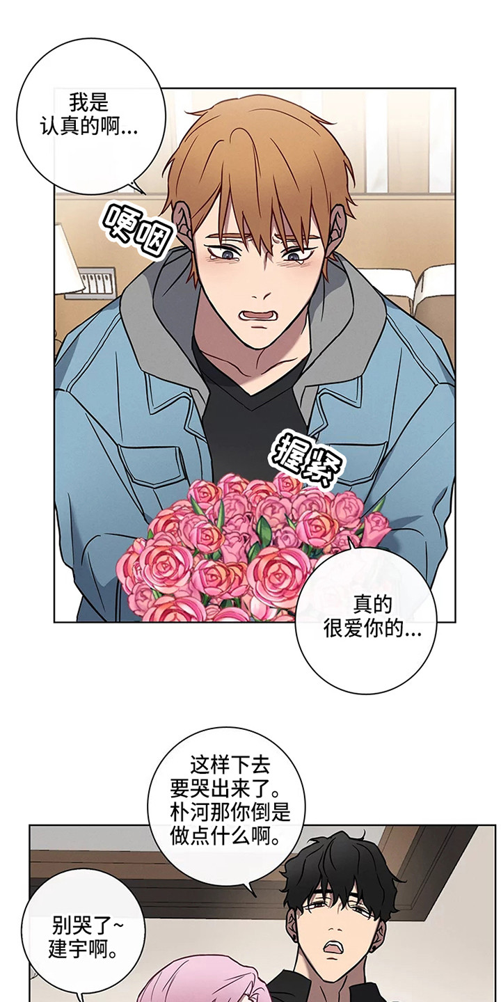 《偷心花园》第50章三角恋人一起吧 第1页