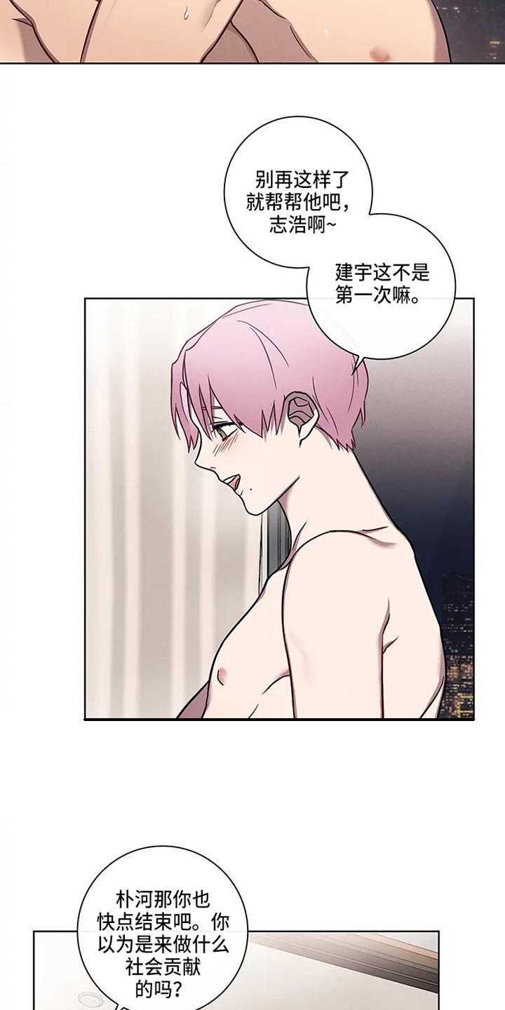 《偷心花园》第50章三角恋人一起吧 第20页