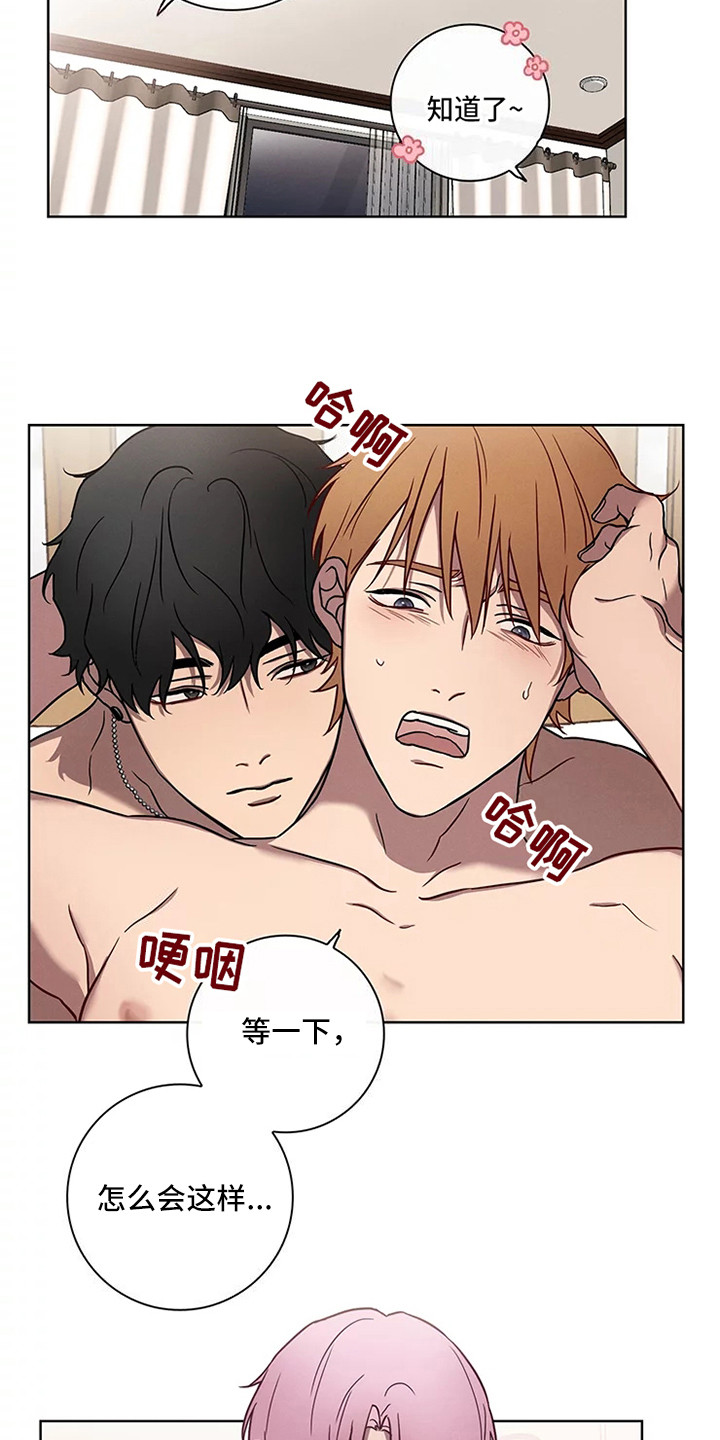 《偷心花园》第50章三角恋人一起吧 第21页