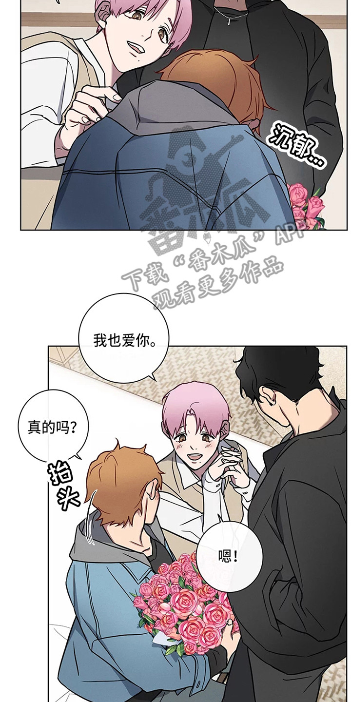 《偷心花园》第50章三角恋人一起吧 第2页