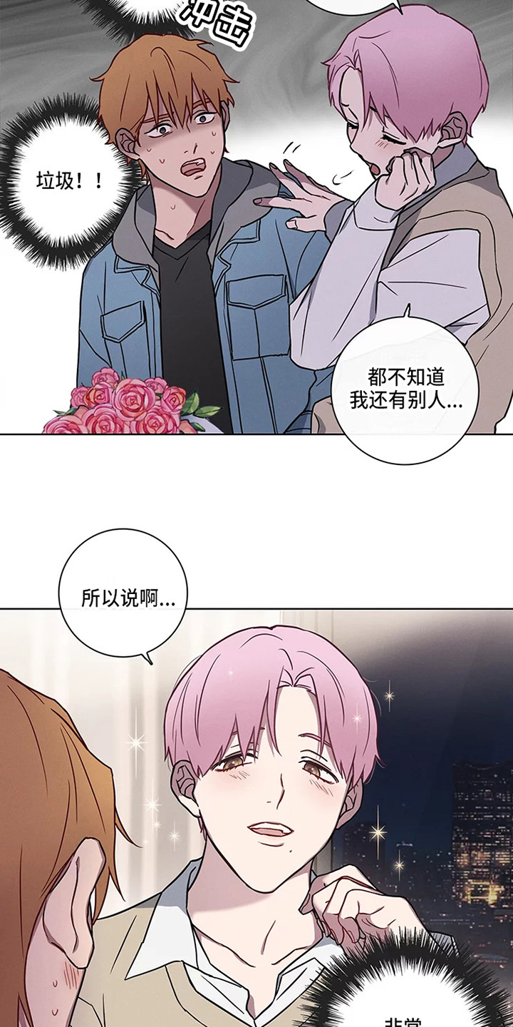 《偷心花园》第50章三角恋人一起吧 第4页