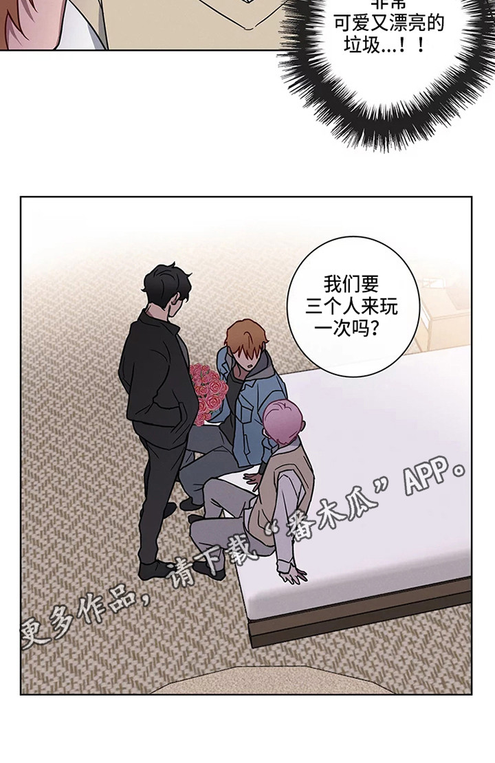 《偷心花园》第50章三角恋人一起吧 第5页