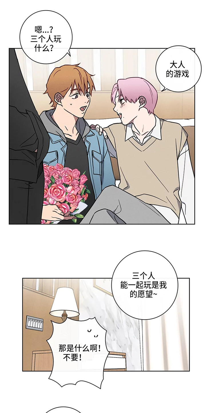 《偷心花园》第50章三角恋人一起吧 第6页