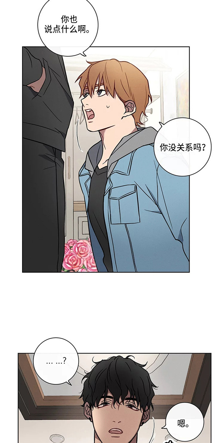 《偷心花园》第50章三角恋人一起吧 第7页