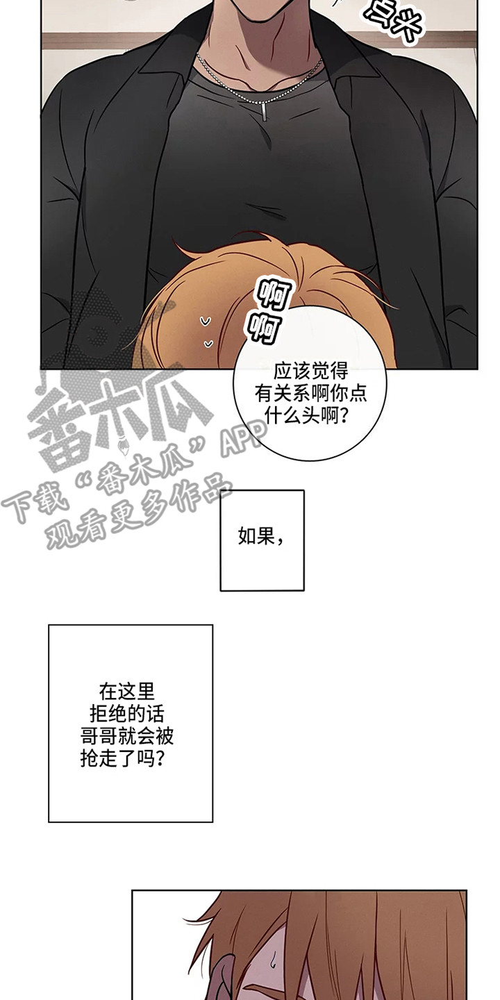 《偷心花园》第50章三角恋人一起吧 第8页