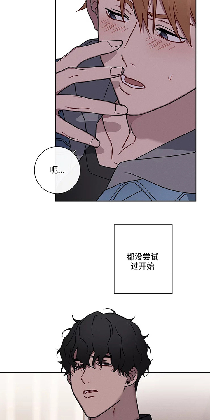 《偷心花园》第50章三角恋人一起吧 第9页
