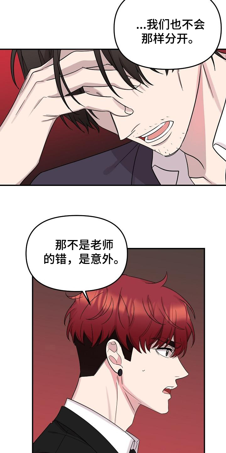 《偷心花园》第48章永恒的老师永远的初恋（完） 第10页