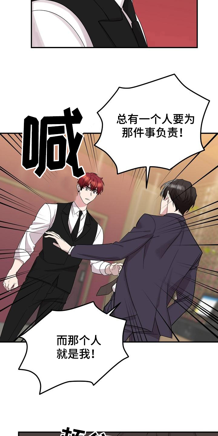 《偷心花园》第48章永恒的老师永远的初恋（完） 第11页